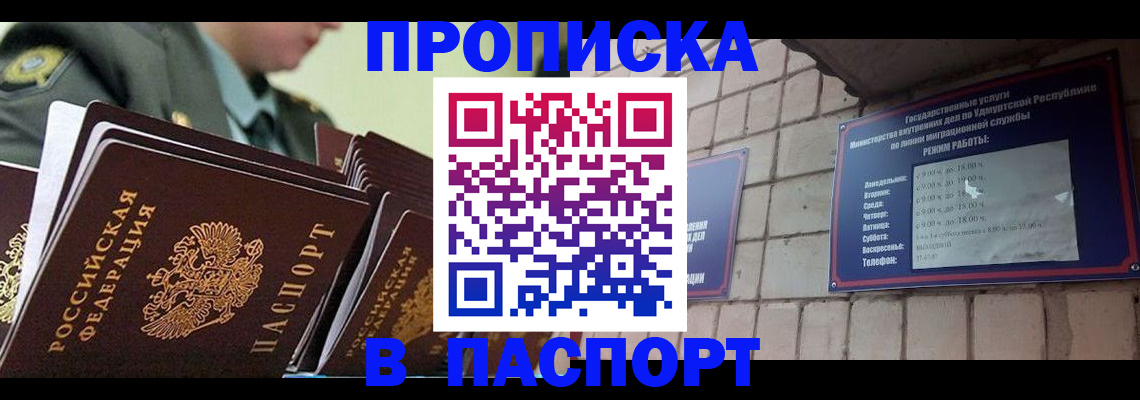 прописка гарантия в Катав-Ивановске